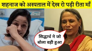 Rita Maa Cried After Seeing Shehnaaz Gill Live Video From Hospital