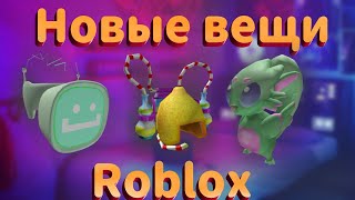 Roblox. Как получить новые вещи,в ивенте Samsung Space Tycoon в 2022 году.