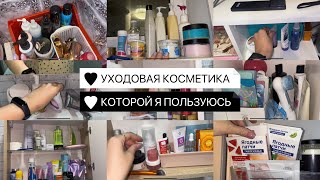 ВЕСЬ МОЙ УХОД за ЛИЦОМ, ТЕЛОМ и ВОЛОСАМИ