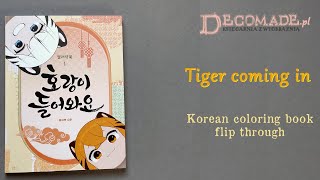 Tiger coming in. Korean coloring book flip through