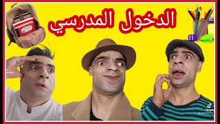 الدخول المدرسي و اللغة الإنجليزية