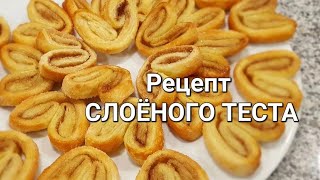 Домашнее слоёное тесто без заморочек