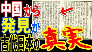 記録がないはずの古代日本についての記録が存在していた…「隋書倭国伝」に記載されていた真実の歴史と隠蔽された真実とは【ぞくぞく】【ミステリー】【都市伝説】