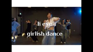 li eye T 범키 - 여기저기거기(Feat. 수퍼비) girlish dance