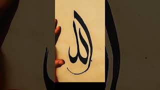 AllAh name calligraphy tutorial ✍️#arabic art#islamiccalligraphy #shortvideo ❣️❣️🕋🕋