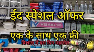 Vishal Mega Mart Offers Today | Vishal Mart Offers Today | Vishal Mega Mart Shopping Mall | Vishal