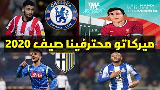 ميركاتو لاعبينا يصنع الحدث في أوروبا ماندي إلى ليفربول والله يا أنت يا بن شيخ