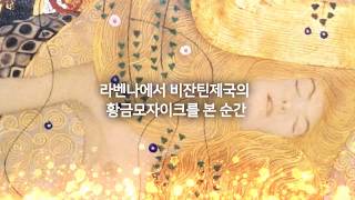 클래식 클라우드 『클림트』 북트레일러