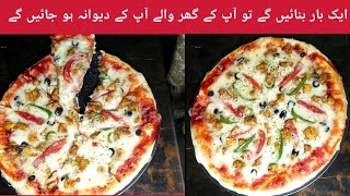 میرے کہنے پر ایک دفعہ بنایا آپ کے گھر والے  آپ کے دیوانے ہو جائیں گے | Pizza recipe