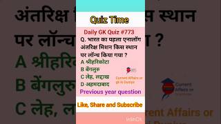 5 November 2024 : Gk Quiz l GK in hindi l General Knowledge l GK short video #ssccgl #upsc #766