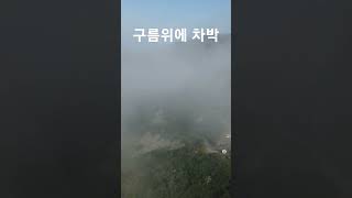 구름위에 차박 풀영상은 #shorts