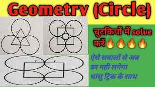 Complete Circle (Geometry)|| SSC CGL|| Important questions|Tricks|Formula@ranbhoomimaths1767 #ssc#rrb