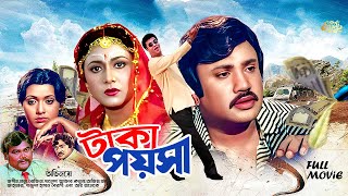 Taka Paysa-টাকা পয়সা | Jasim | Rojina | Manna | Azim | Kolpona | Jambu | Full Movie