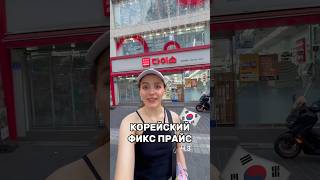 САМЫЙ ДЕШЕВЫЙ МАГАЗИН В КОРЕЕ 😱🇰🇷 DAISO 👀 ПОДПИШИСЬ и СМОТРИ ВЛОГИ С КОРЕИ #корея #сеул #daiso