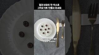 비요뜨 한박스로 그릭요거트를 만들면?