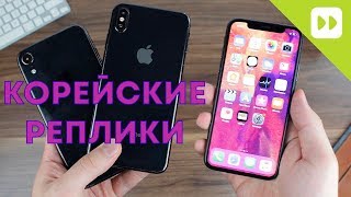 Копия iPhone XS и реплика iPhone XS Max