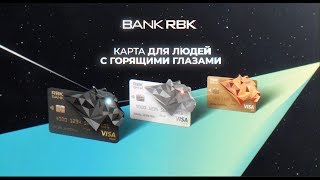 Карты для людей с горящими глазами - RBK Prisma