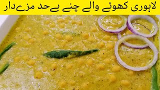 KHOYE WALAY CHANEY❗لاہوری کھوے والے چنے❗LAHORE FAMOUSE KHOYE WALEY CHANEY RECIPE BY RUSTIC FLAVOURS😍