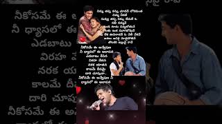 Neekosame ee Anveshana song lyrics❤❤#udaykiran #anitha #kk