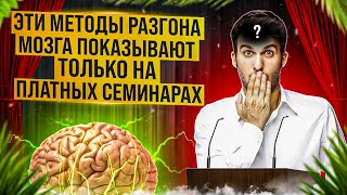 3 Платных Правила По Продуктивности с Топ Семинаров По Всему Миру.