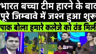 Zimbawe Beat India In Ist T20 Match | After Zimbabwe Win Celebration in Zim People| Ind Vs Zim