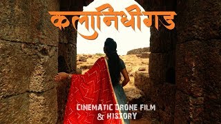 KALANIDHIGAD - कलानिधीगड : निसर्गसमृद्ध चंदगड परिसरातील आटोपशीर किल्ला | Drone Film & History