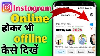 Insta par online hote hue bhi offline kaise dikhe || Instagram offline kaise dikhe |Instagram update