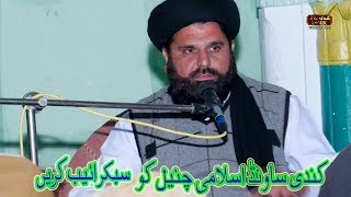 New Bayan 2019 Hazrat Allama Mullana Sahibzada Mufti Muhmmad Rasheed Sialvi