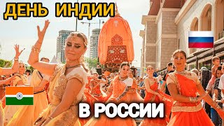 Я в шоке как проводится День Индии в России, Москва|INDIA DAY IN MOSCOW 2024