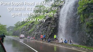 Pune Dapoli Road via Mulshi Ghat ! पुणे दापोली रोड वाया मुळशी घाट ! मुळशी घाट निसर्गाची देणगी !!