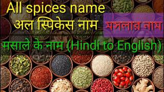 मसालें के नाम !!Spices name!!Hindi to English!!