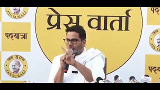 इस स्पष्टता से बात करने वाले नेताओं की बिहार में भारी कमी है I @PrashantKishor जी आप बिहार के