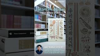 📚올 여름방학 도서 추천 BEST 4 근데, 이제 학과장의 추천을 곁들인....✨