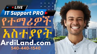 የተማሪዎች አስተያየት Next Class Start on May 10, 2024 ArdiLand.com IT Support Pro Students Feedback