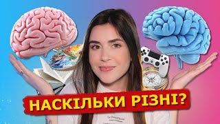 Чи відрізняється мозок у чоловіків і жінок?