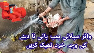 how to fix check valve in water pump | sp plus 2 water pump repair