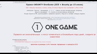 Как участвовать в Bounty One Game Подробный разбор Баунти кампании