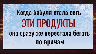 Ешьте это - будете жить долго и счастливо без болезней! Самые полезные продукты