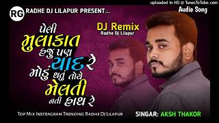 Dj Remix કોઈ તને જોવા આવશે કોઈ મને રોવા આવશે Aksh Thakor New Gujrati Remix song 2024 💔💔💔💔