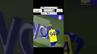 📺 هدف تاليسكا  ؜#النصر_الاتفاق #النصر_الهلال #الاتحاد_التعاون #الاتحاد_الشباب #الرائد_النصر