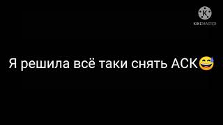 С кем снять АСК на 100 подпищиков???