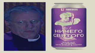 "Ничего святого" от 4BREWERS - Кислый Эль (Sour Ale)/Пробую Черничное пиво/Пивная неделя - выпуск11