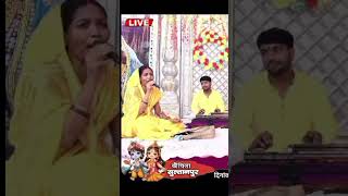 #taratiwaribhajan #durduriyakatha  #bhagwatkatha #shorts #shortvideo #trending #trendingshorts