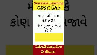 Gk GPSC || Gk in Gujarati || Gk Questions || Gk Quiz || GPSC #gpsconline#talatispecial #gkvideo#gk