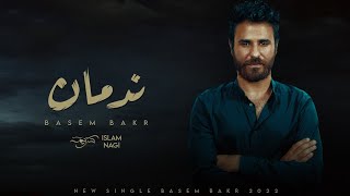 Nadman 2022 - Basem Bakr - (official vedio lyrics)