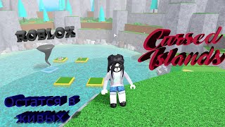 ROBLOX Cursed Islands. РОБЛОКС ВЫЖИВАЕМ НА ДИКИХ ОСТРАВАХ.