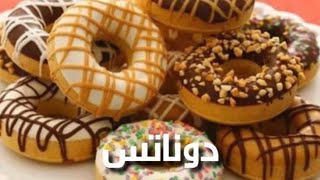 سر نجاح الدوناتس بهاي الوصفه طريقة مضمونه 100‎%‎ عجينه مثل القطن ولا غلطه بطعم شهي جدا #Donuts