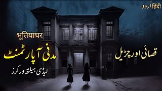 Haunted Building Horror | Hindi Urdu HorrorTales | Scary Ghost Stories| भूतिया घर | NaqabileFaramosh