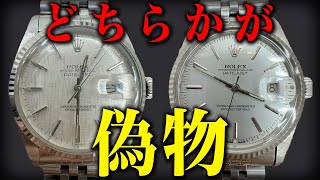 【ROLEX偽物】過去最高にリアル…デイトジャスト スーパーコピー品を鑑定のプロが徹底比較