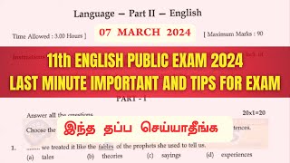 11th English Public Exam 2024 Last minute important questions | tips | important questions